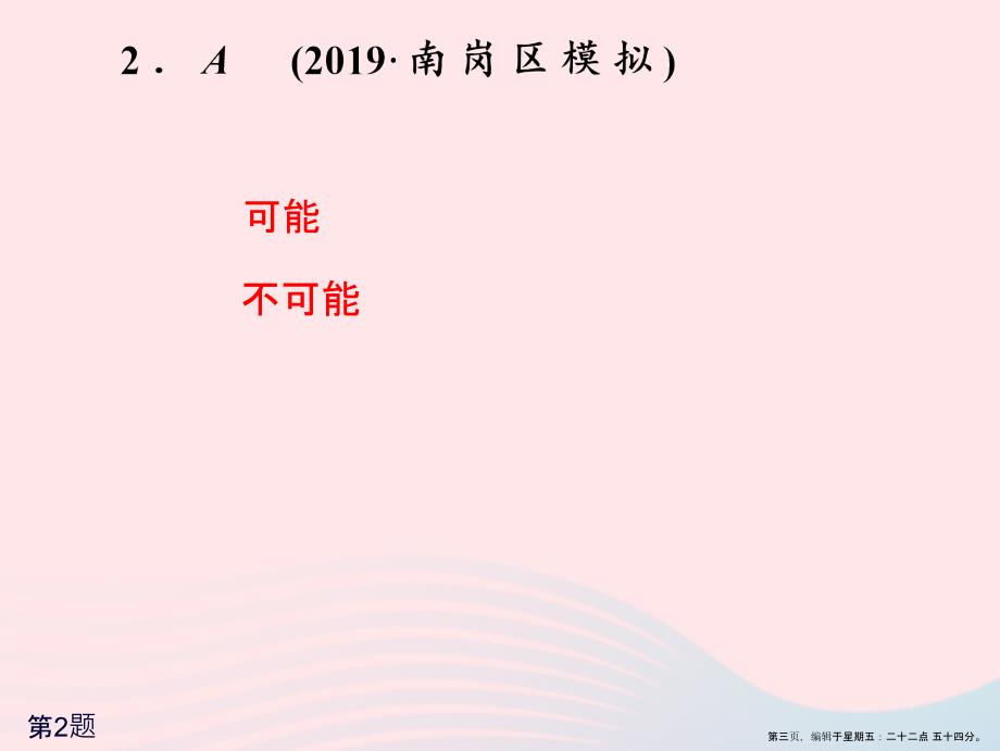 20222022九年级物理下册第15章电功和电热作业5课件苏科版202222203722_第3页