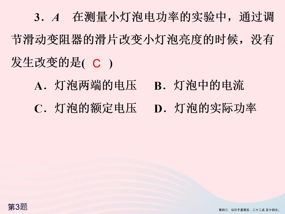 20222022九年级物理下册第15章电功和电热作业5课件苏科版202222203722_第4页