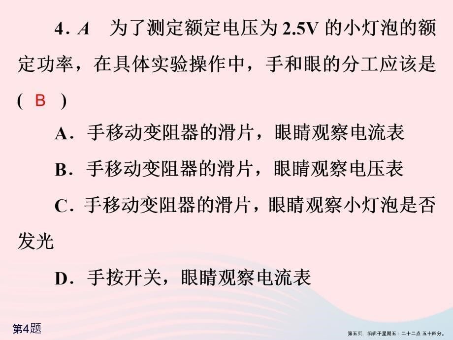 20222022九年级物理下册第15章电功和电热作业5课件苏科版202222203722_第5页