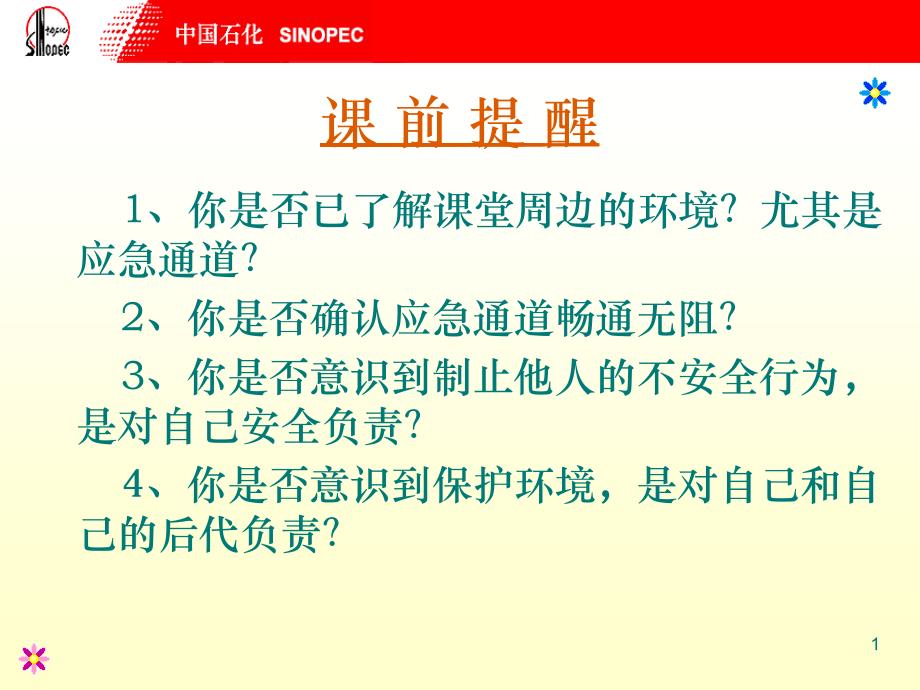 安全台帐的监督检查(最新修改).ppt_第1页