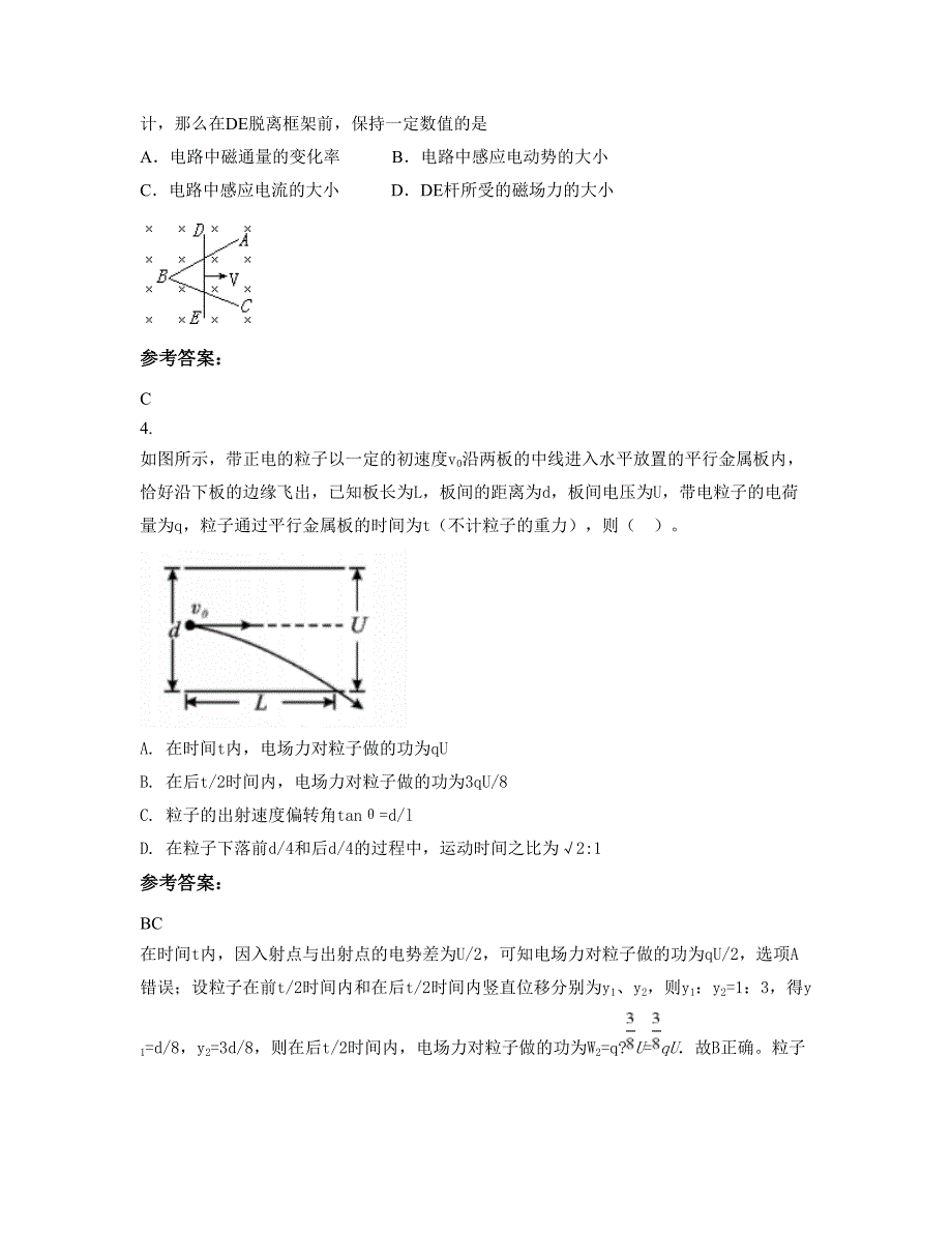 2022-2023学年湖南省株洲市炎陵县十都镇中学高二物理模拟试卷含解析_第2页