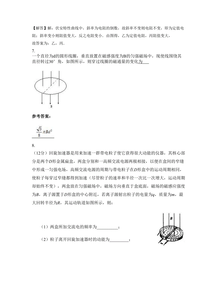 2022-2023学年湖南省株洲市炎陵县十都镇中学高二物理模拟试卷含解析_第4页