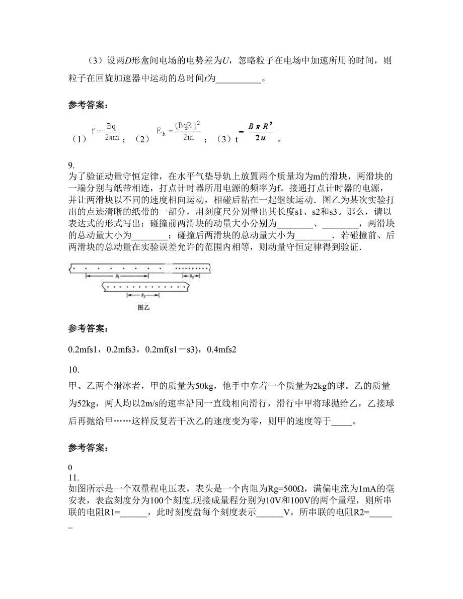 2022-2023学年湖南省株洲市炎陵县十都镇中学高二物理模拟试卷含解析_第5页