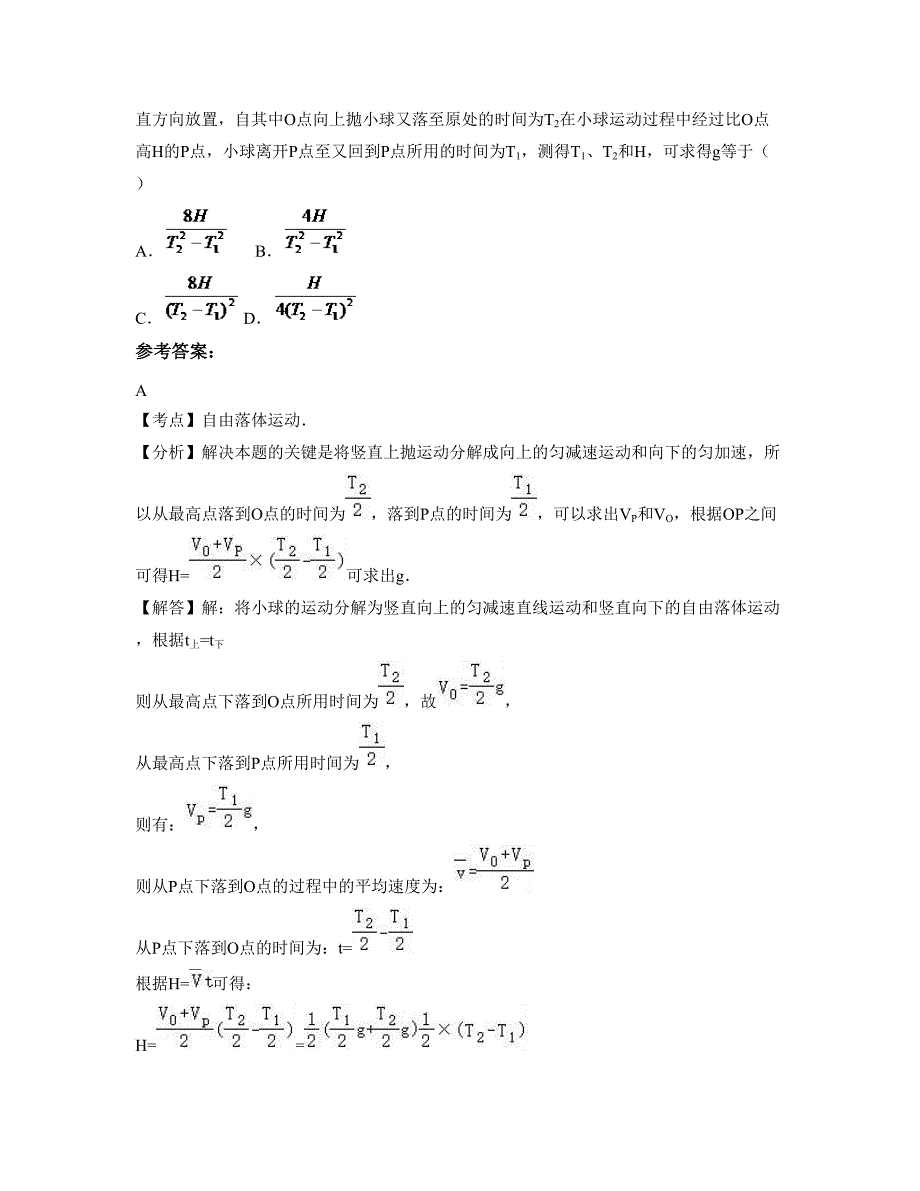 2022-2023学年山西省临汾市汾西县第三中学高三物理测试题含解析_第2页