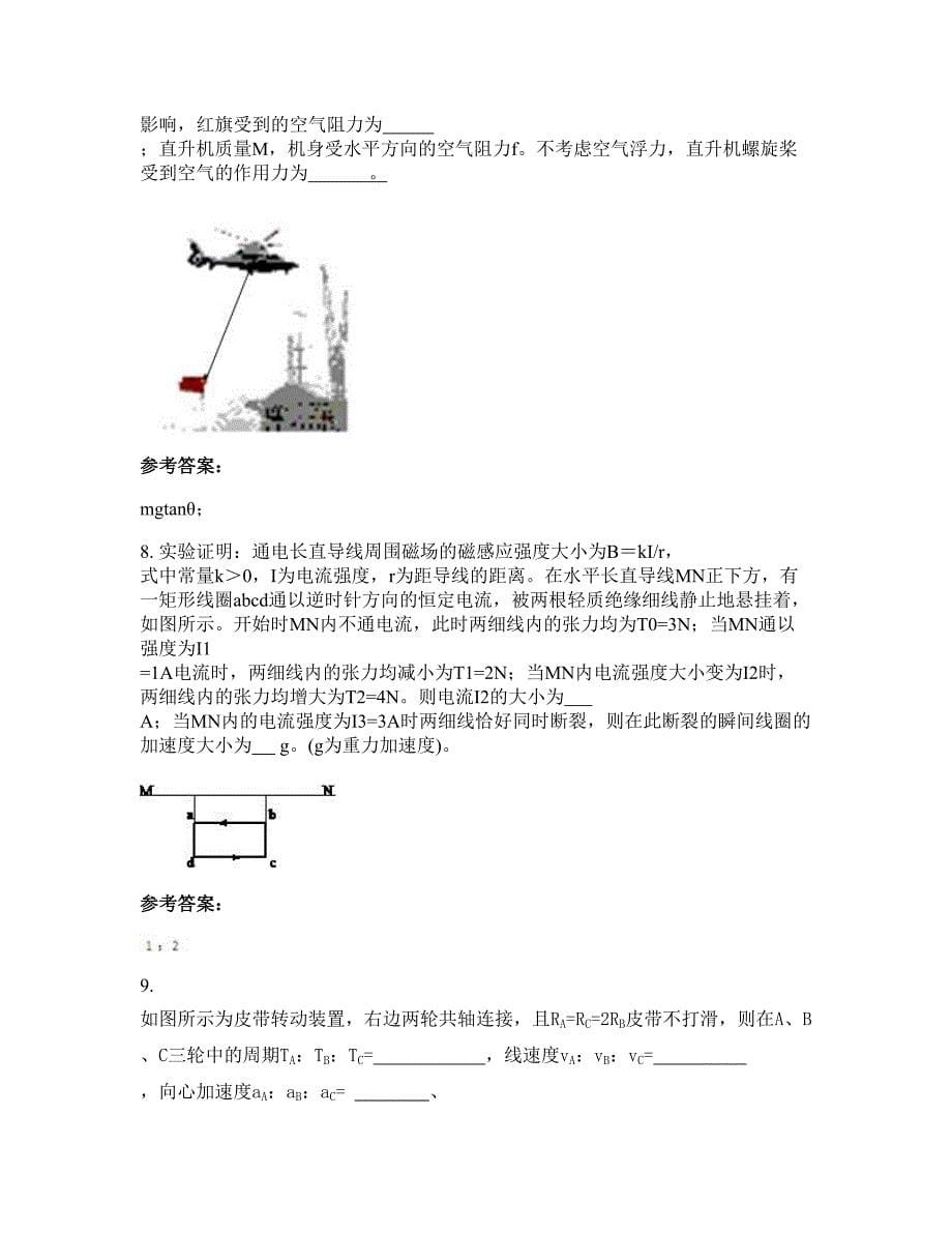 2022-2023学年山西省临汾市汾西县第三中学高三物理测试题含解析_第5页