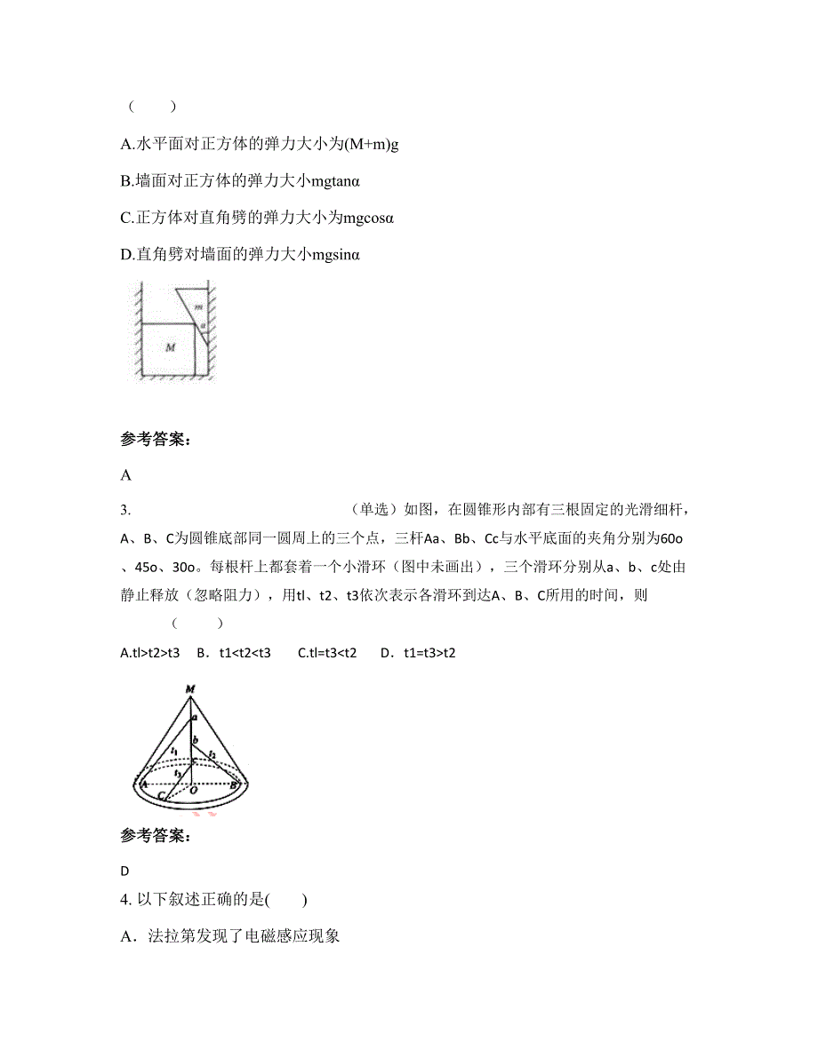 2022-2023学年广西壮族自治区柳州市第三十二中学高三物理知识点试题含解析_第2页