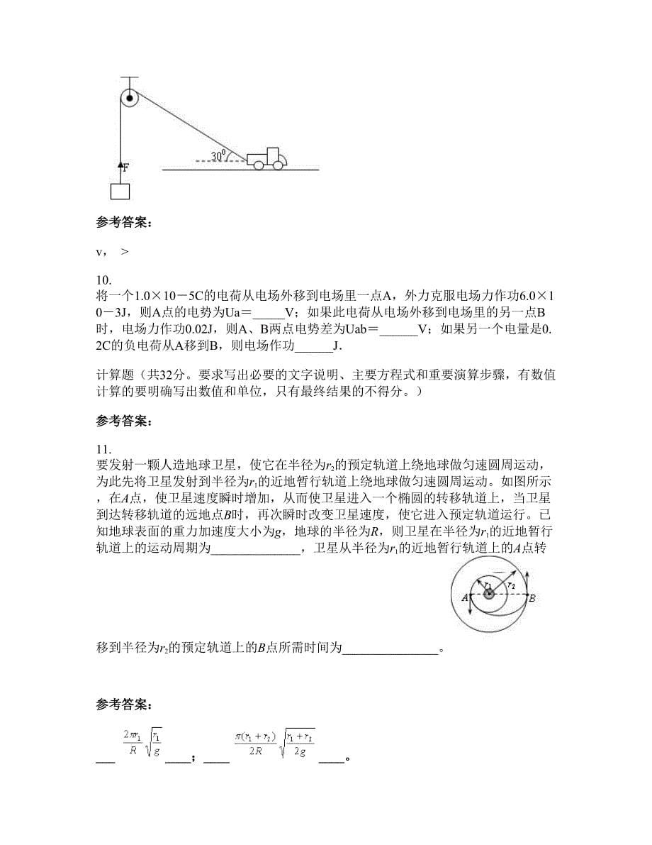 山西省忻州市益民中学高一物理期末试卷含解析_第5页