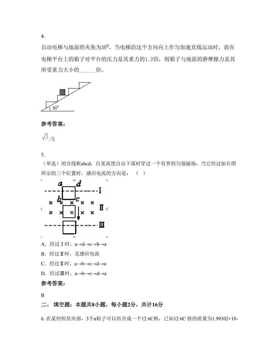 2022-2023学年福建省莆田市第十二中学高二物理期末试卷含解析_第3页