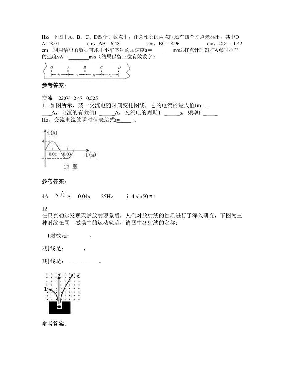 2022-2023学年福建省莆田市第十二中学高二物理期末试卷含解析_第5页