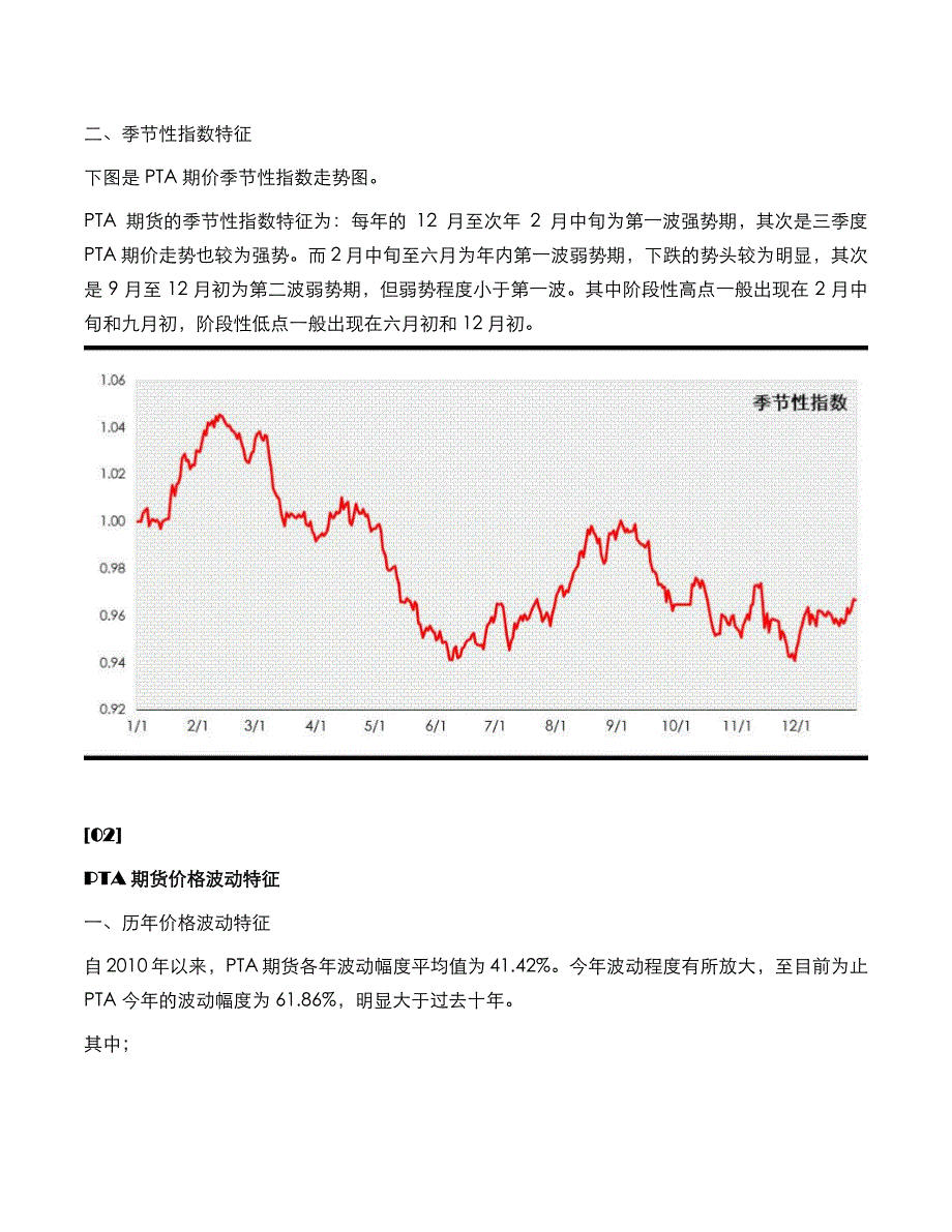 PTA 期货的价格波动特征_第2页