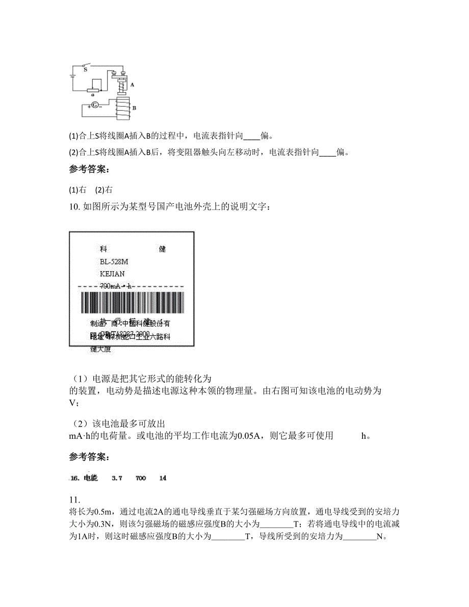 广东省茂名市东联中学高二物理上学期摸底试题含解析_第5页