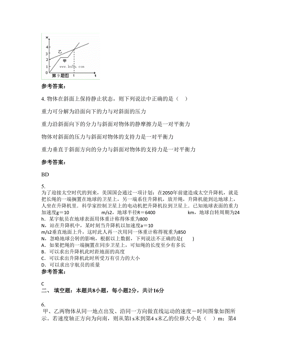 2022-2023学年湖南省益阳市大泉中学高一物理月考试题含解析_第2页