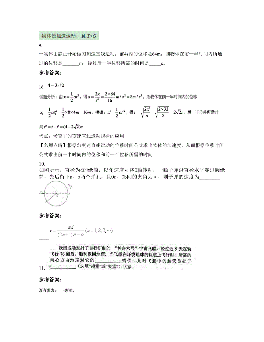 2022-2023学年湖南省益阳市大泉中学高一物理月考试题含解析_第4页