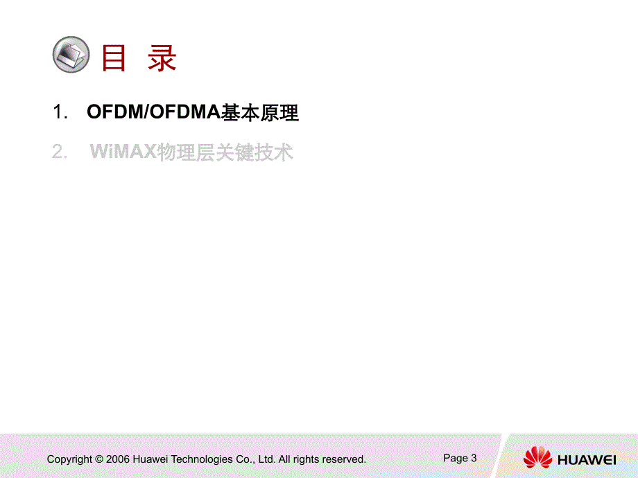 WiMAX基本原理与关键技术ISSUE课件_第4页