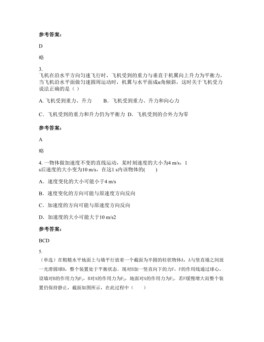 广东省梅州市商业学校高三物理下学期摸底试题含解析_第2页