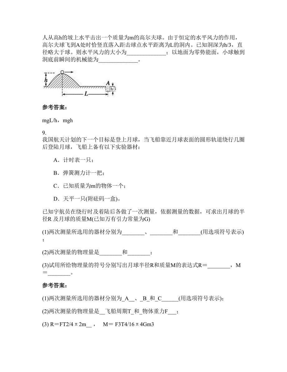 广东省梅州市商业学校高三物理下学期摸底试题含解析_第5页
