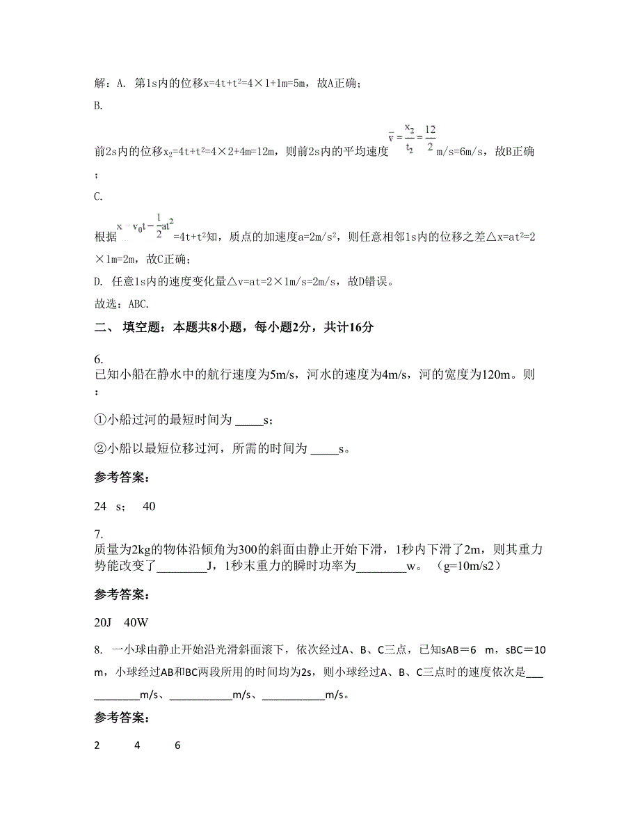 广东省茂名市第二十中学高一物理期末试卷含解析_第3页