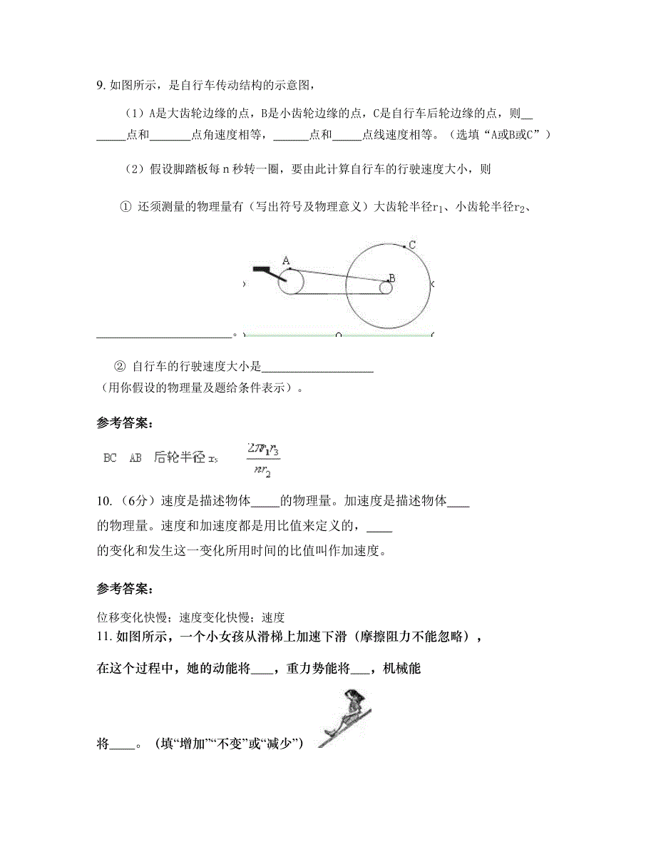 广东省茂名市第二十中学高一物理期末试卷含解析_第4页