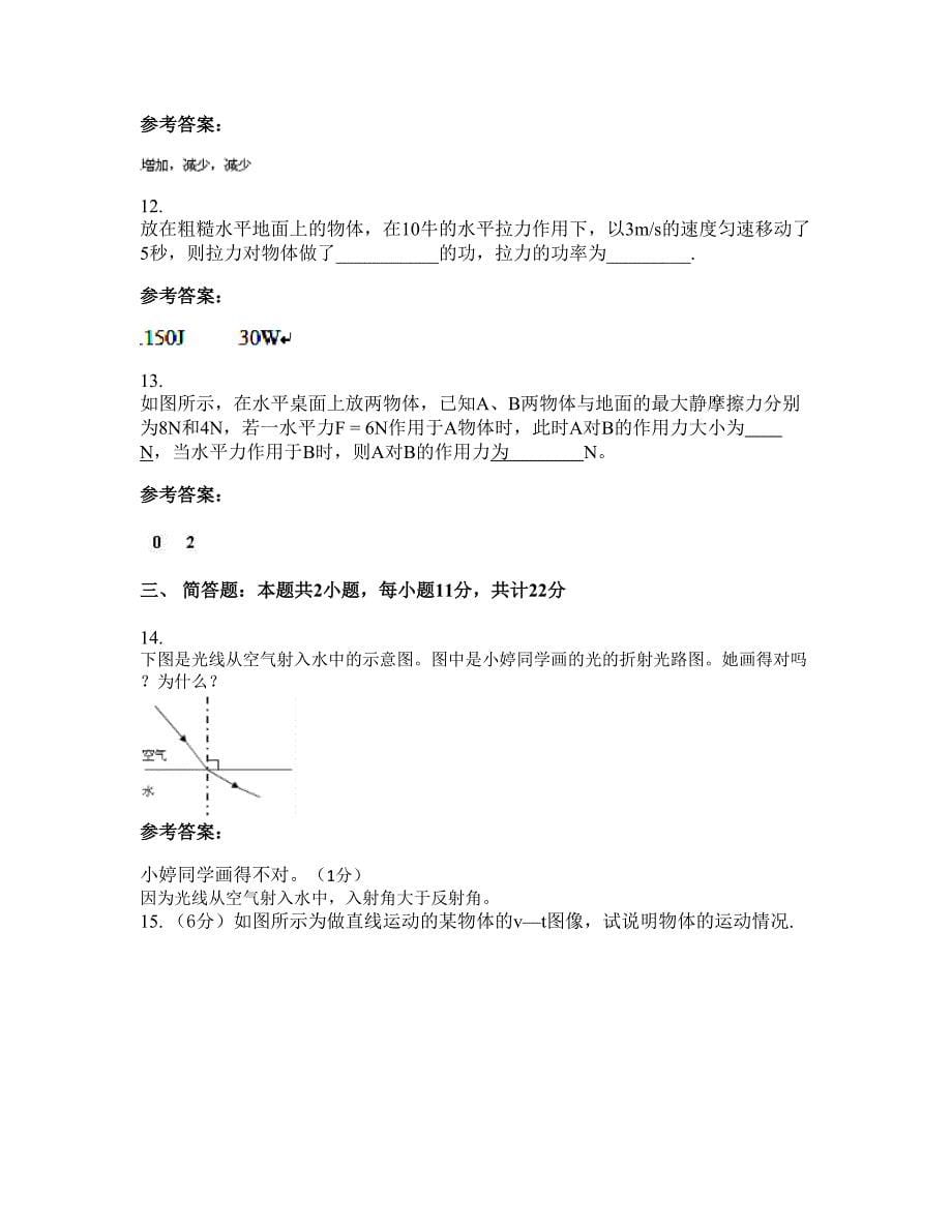 广东省茂名市第二十中学高一物理期末试卷含解析_第5页