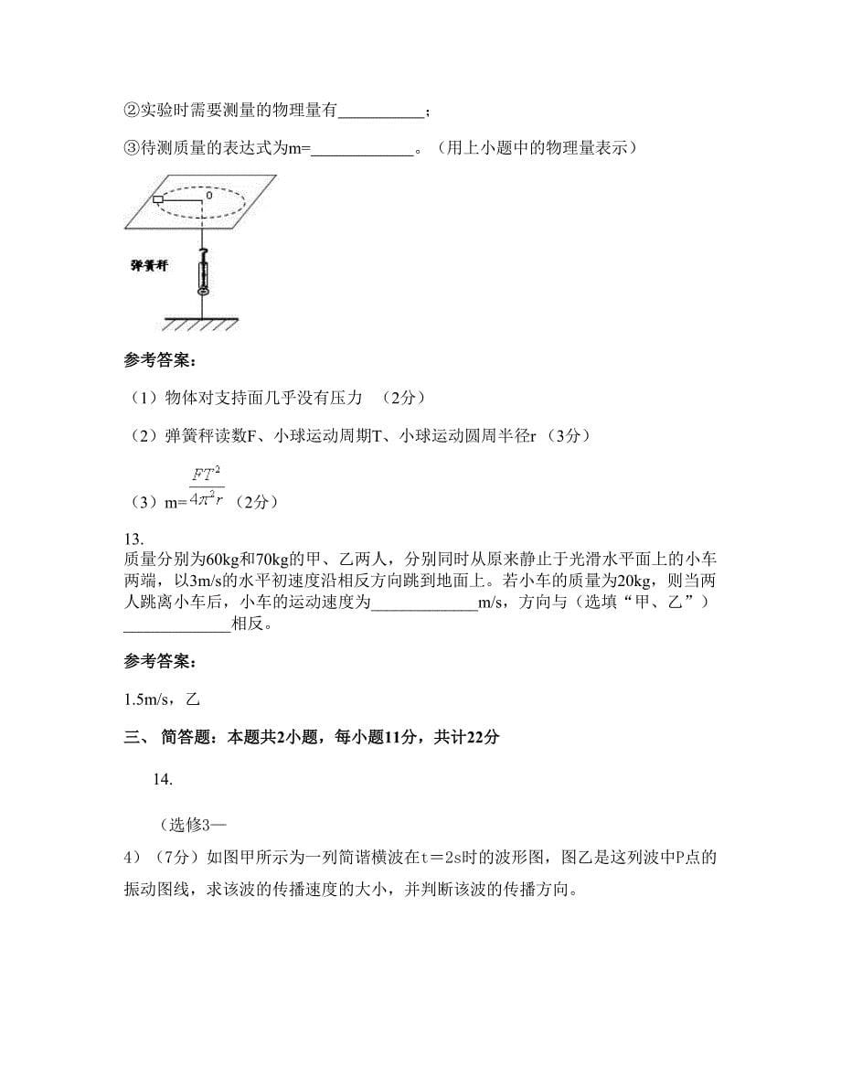 广东省梅州市大埔田家炳实验中学高三物理上学期期末试卷含解析_第5页