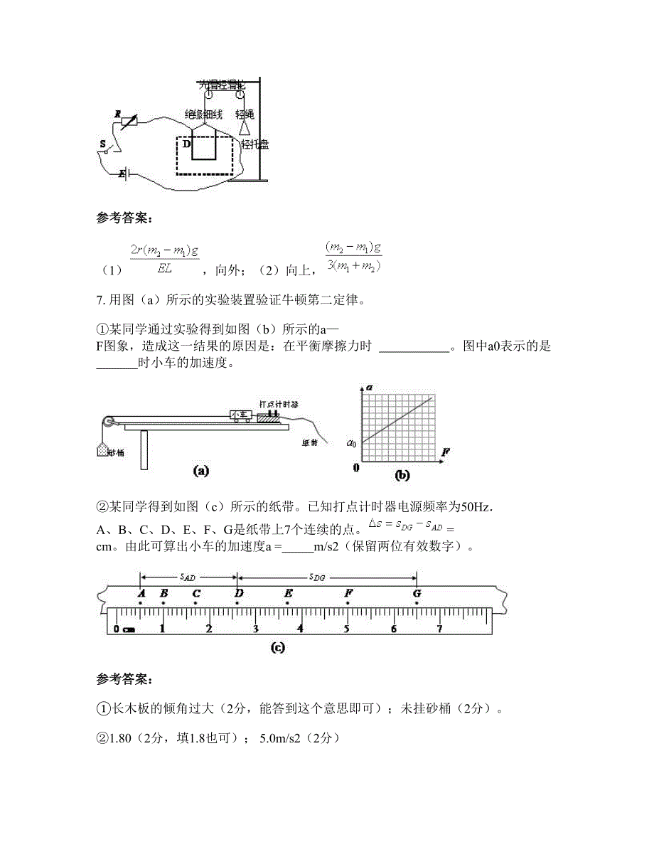 2022-2023学年陕西省西安市蓝田工业园高级中学高三物理期末试题含解析_第4页