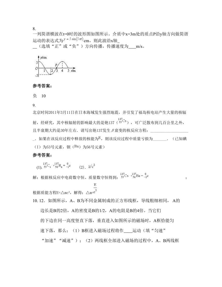 2022-2023学年陕西省西安市蓝田工业园高级中学高三物理期末试题含解析_第5页