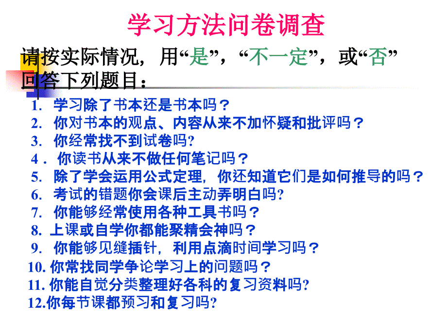 学法指导主题班会_第3页