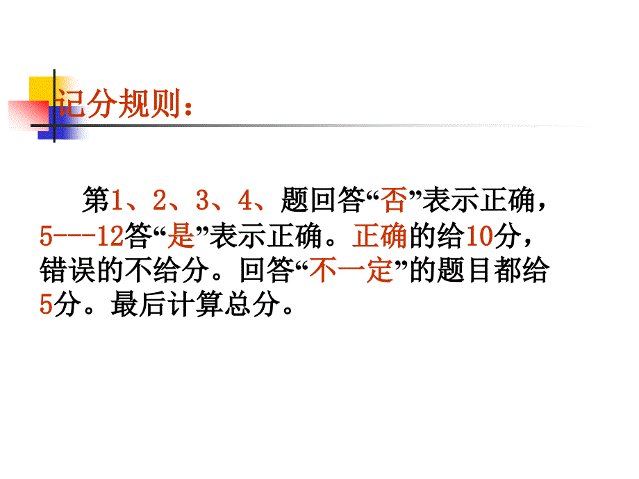 学法指导主题班会_第4页