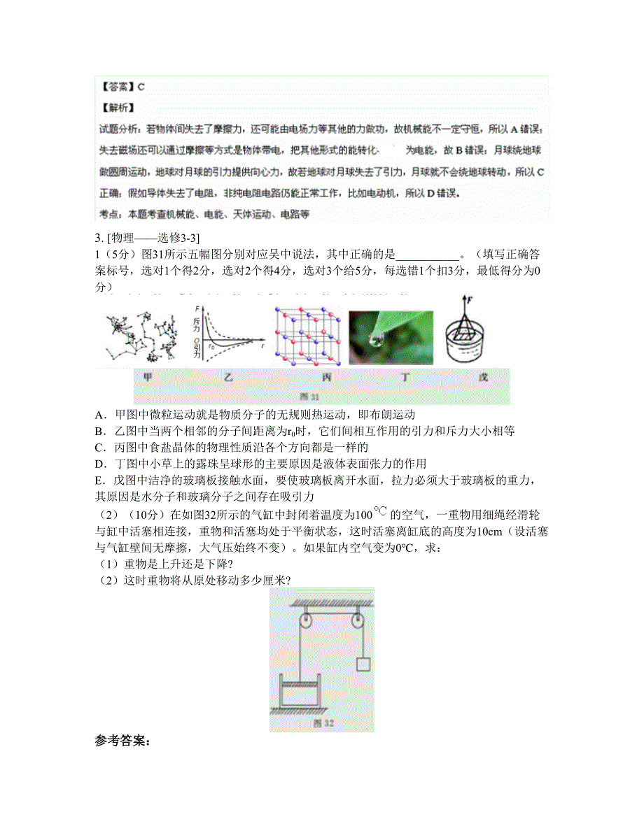 2022-2023学年湖南省益阳市方谷高级中学高三物理测试题含解析_第2页