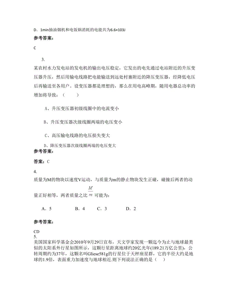 2022-2023学年湖南省永州市浯溪第二中学高三物理联考试题含解析_第2页