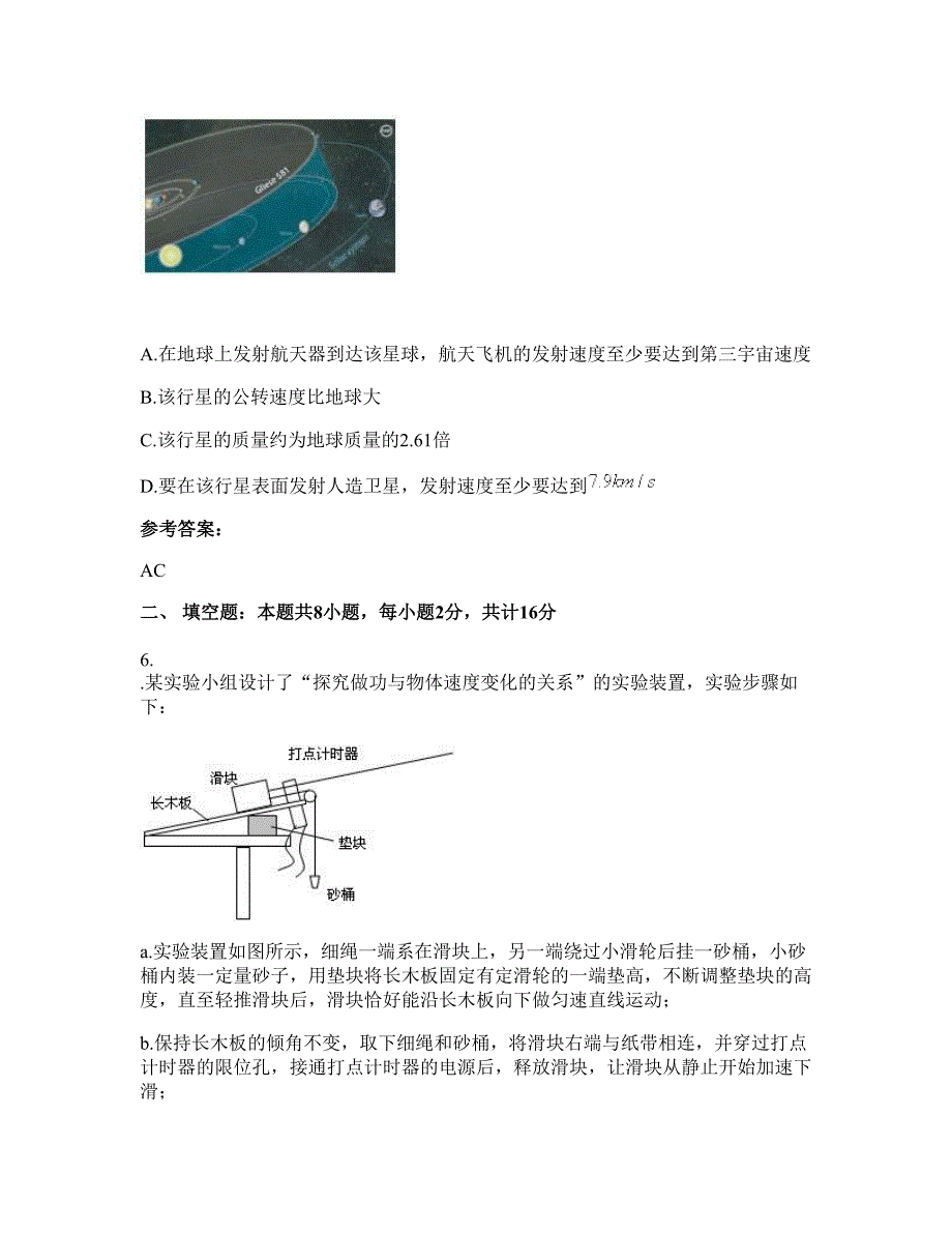 2022-2023学年湖南省永州市浯溪第二中学高三物理联考试题含解析_第3页