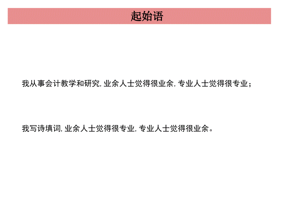 从诗词学管理精简版_第3页