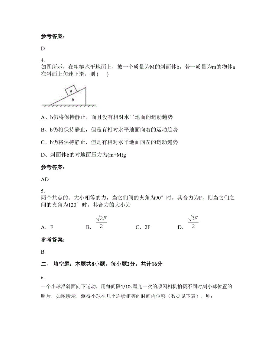 2022-2023学年陕西省咸阳市礼泉县赵镇中学高一物理上学期摸底试题含解析_第2页