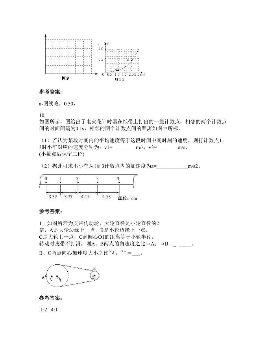 2022-2023学年陕西省咸阳市礼泉县赵镇中学高一物理上学期摸底试题含解析_第5页