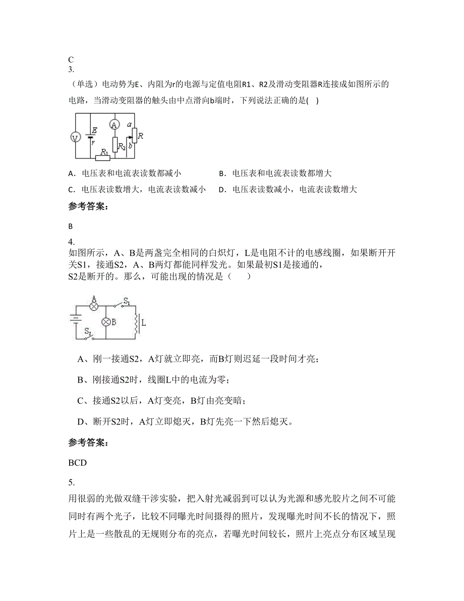 山西省晋中市北寨中学高二物理下学期期末试卷含解析_第2页