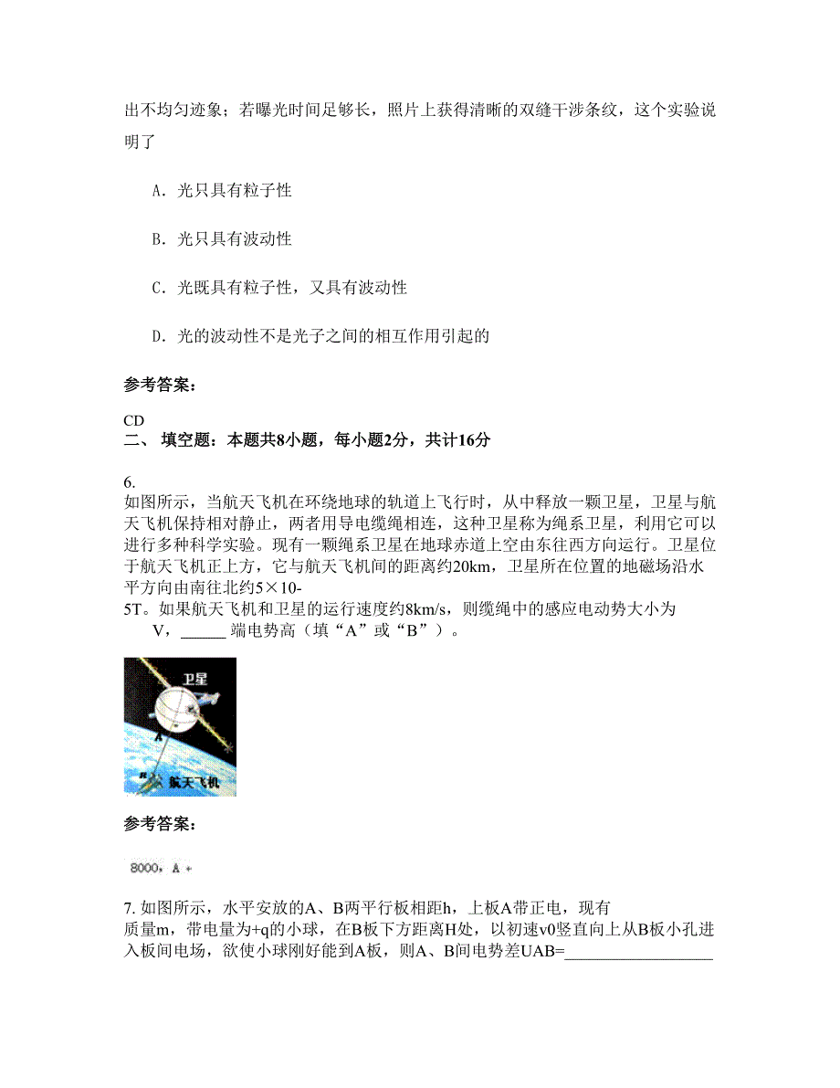 山西省晋中市北寨中学高二物理下学期期末试卷含解析_第3页