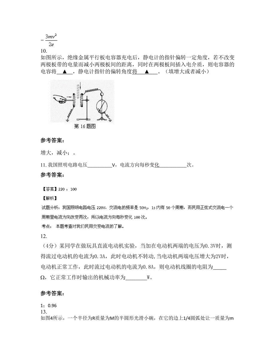 山西省晋中市北寨中学高二物理下学期期末试卷含解析_第5页