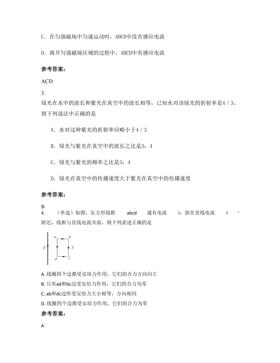 2022-2023学年湖南省永州市舜皇岩国家森林公园中学高二物理知识点试题含解析_第2页