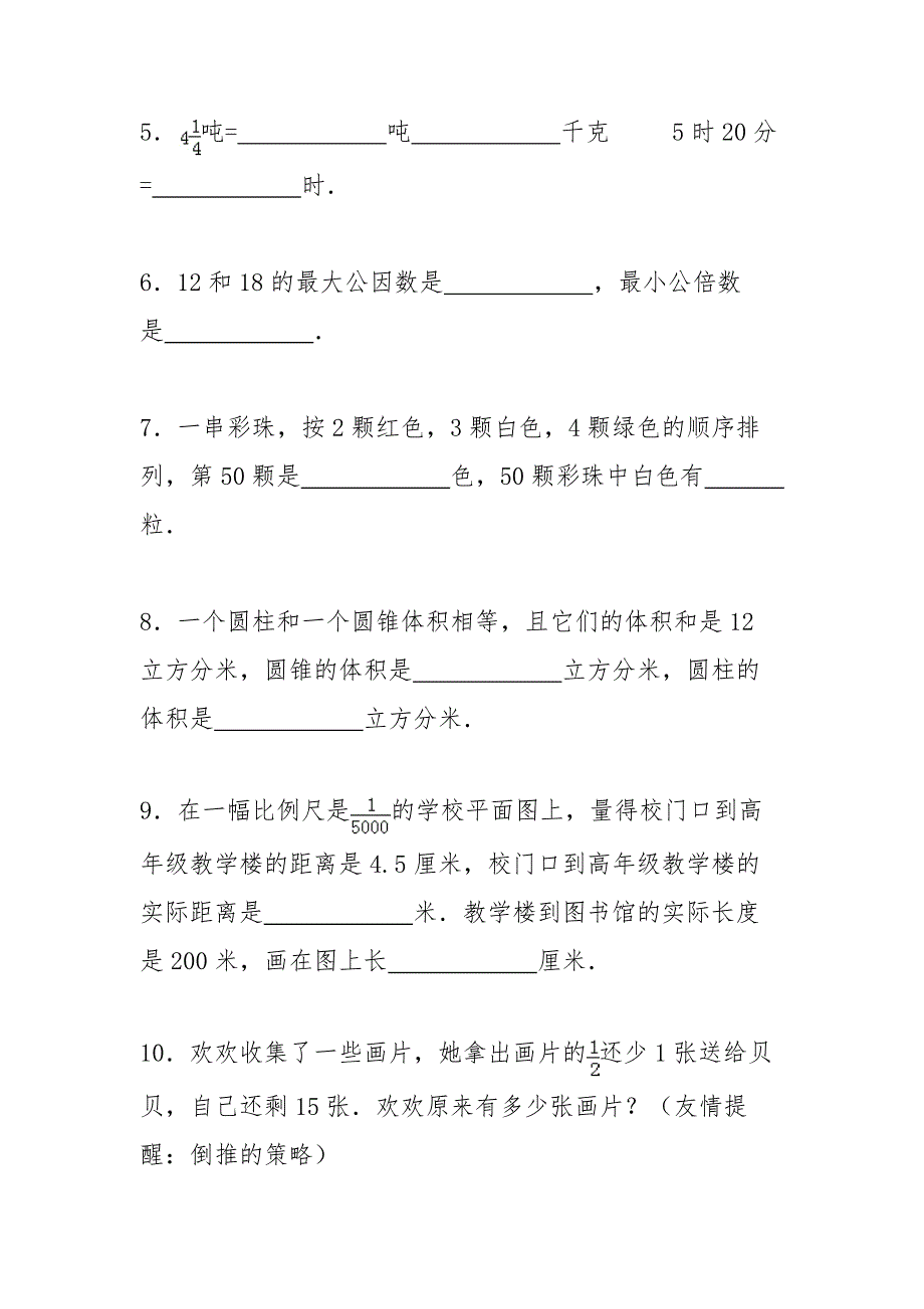 小学数学小升初考前冲刺模拟试卷及解析河北省衡水市_第2页