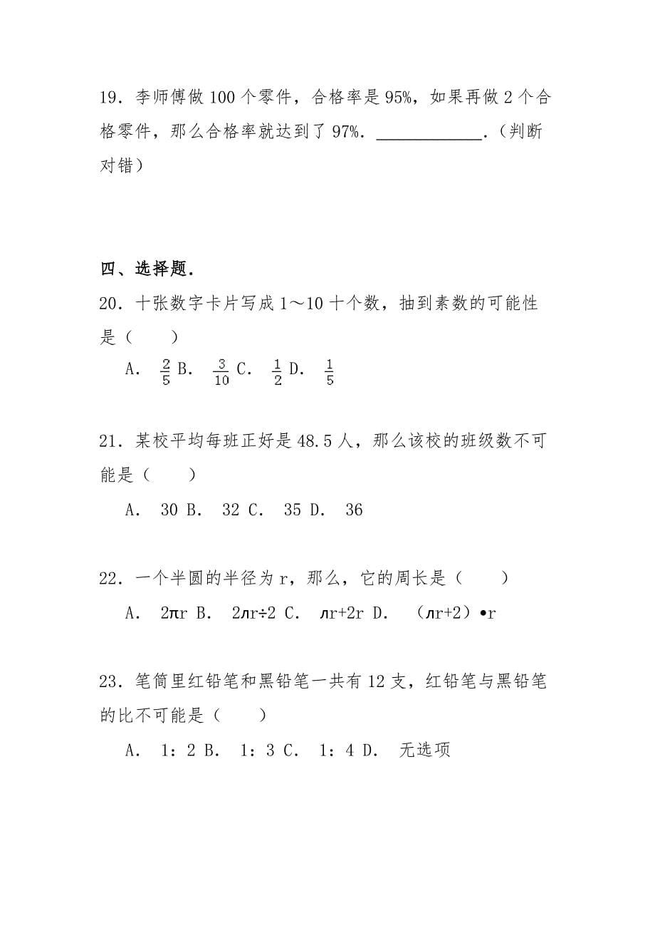 小学数学小升初考前冲刺模拟试卷及解析河北省衡水市_第5页