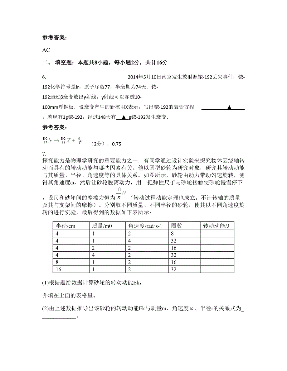 广东省汕头市胪岗中学高三物理知识点试题含解析_第4页