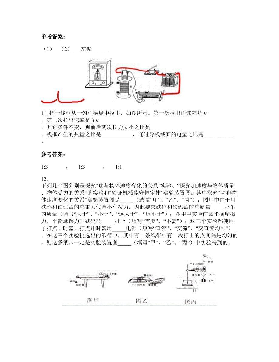 山西省吕梁市孝义艺苑中学2022年高二物理联考试题含解析_第5页