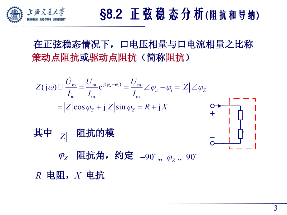 阻抗和导纳课件_第3页