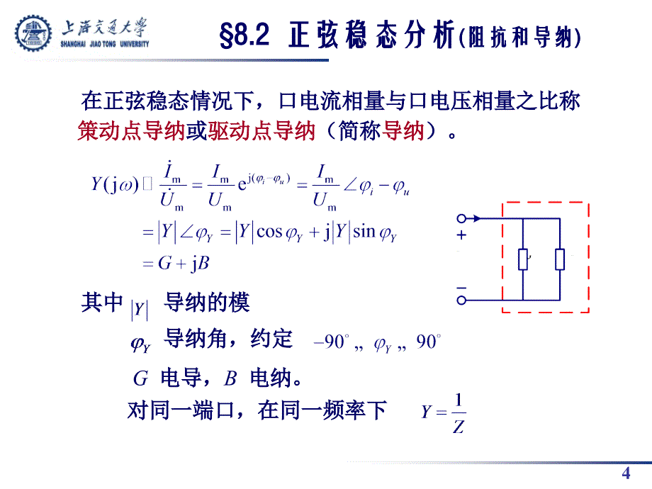 阻抗和导纳课件_第4页