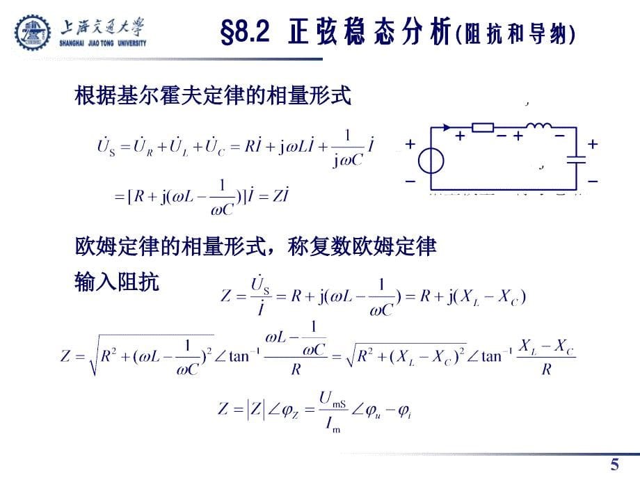 阻抗和导纳课件_第5页