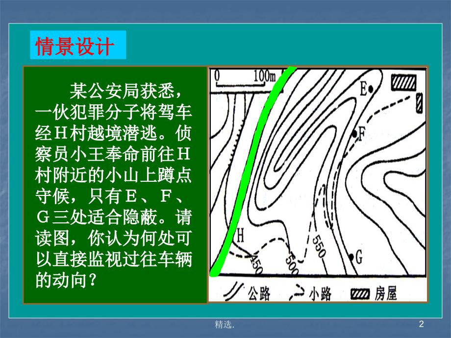 等高线地形图(超级全面)课件_第2页