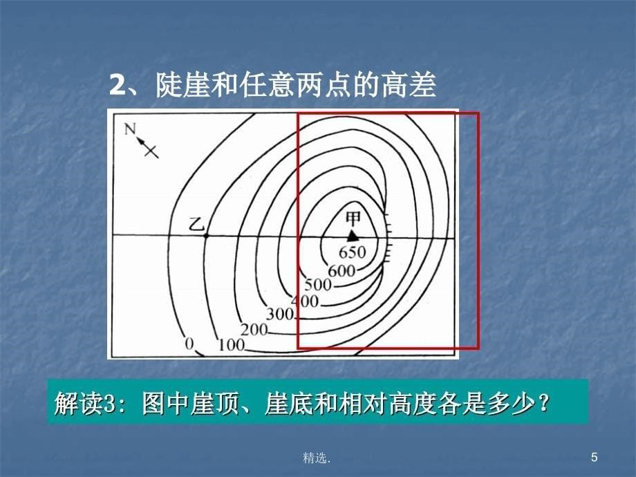 等高线地形图(超级全面)课件_第5页