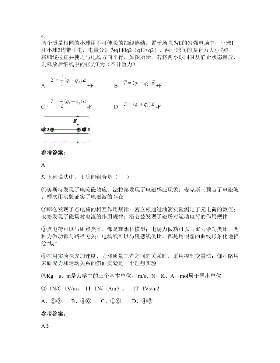 广东省佛山市里水中学2022年高三物理模拟试题含解析_第3页