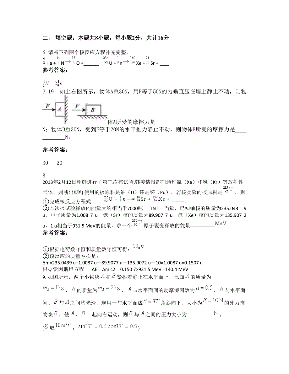 广东省佛山市里水中学2022年高三物理模拟试题含解析_第4页