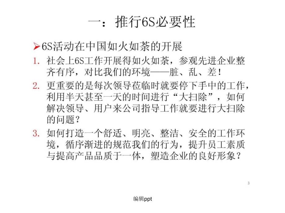 6S管理培训81页_第3页